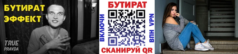 Бутират 1.4BDO  купить   Сургут 